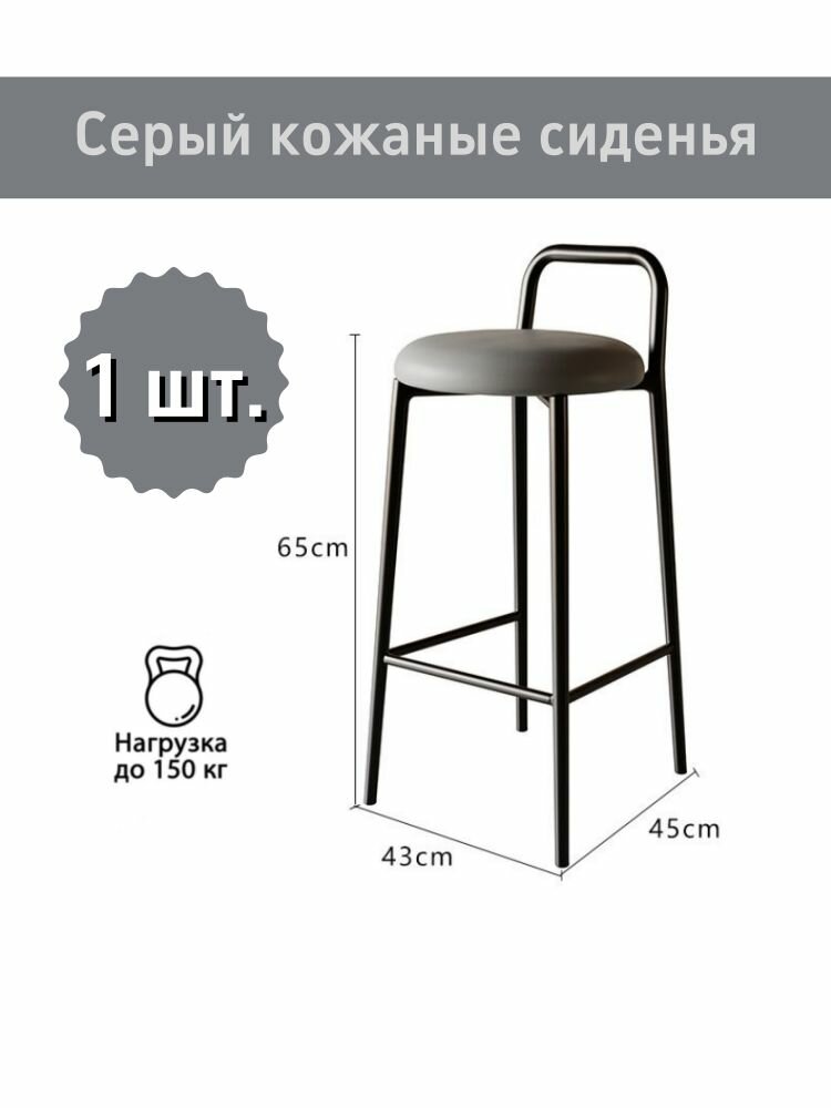 Барные кресла с железными ножками и спинкой B018-65cm 1 шт./2 шт.