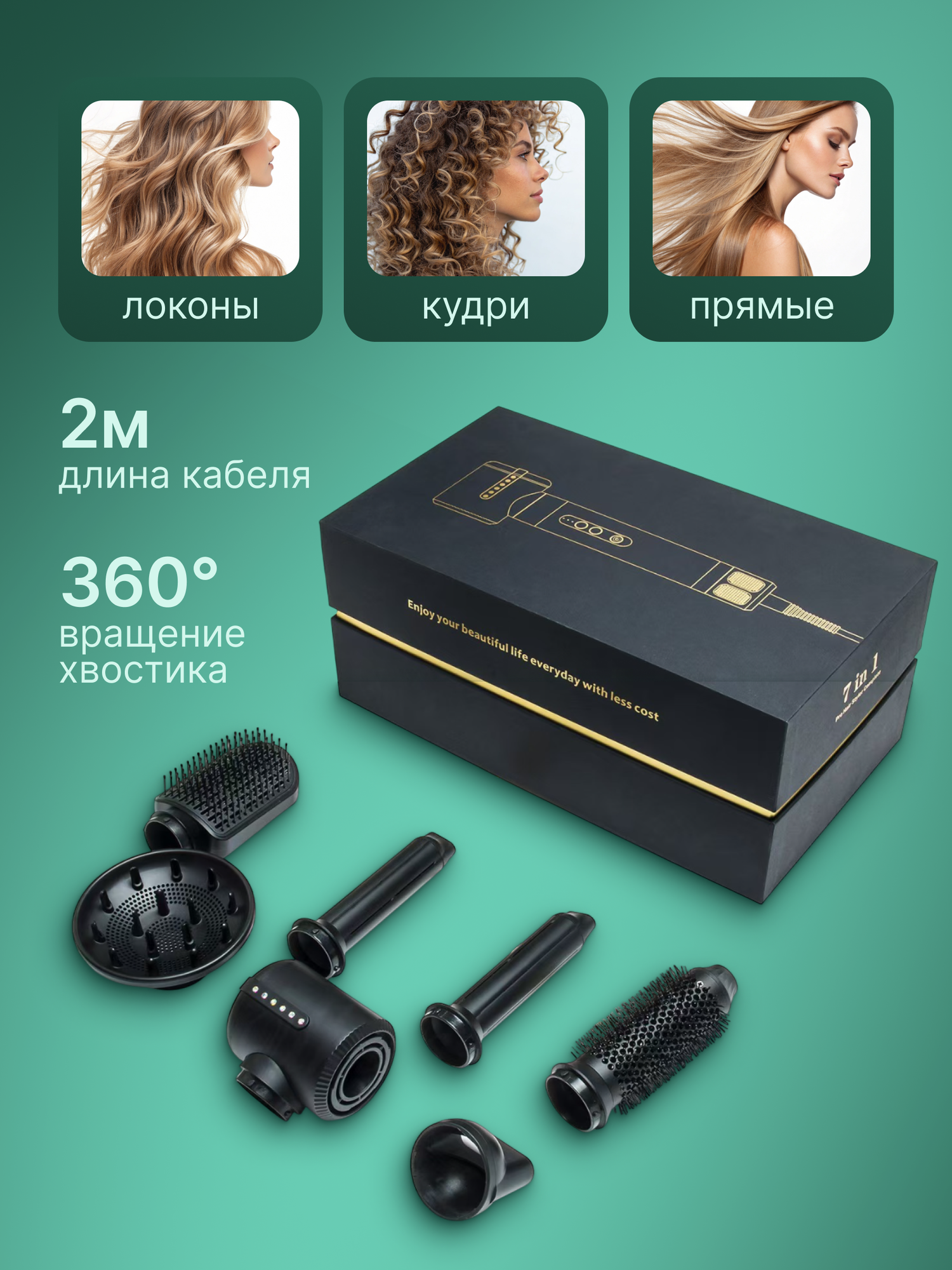 Фен "Семь в одном", 7 насадок, 1400Вт, 3 температурных режима — фото 1