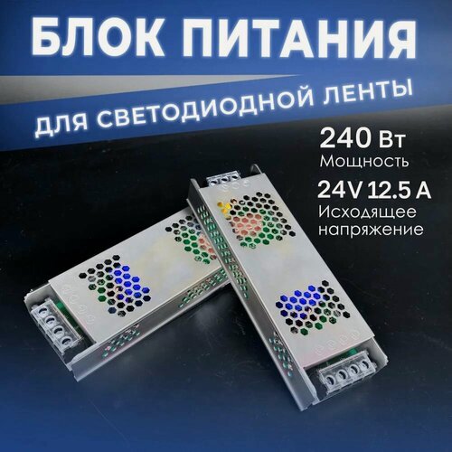 Изображение товара Блок питания Datts для светодиодной ленты 240W 24V 12,5А