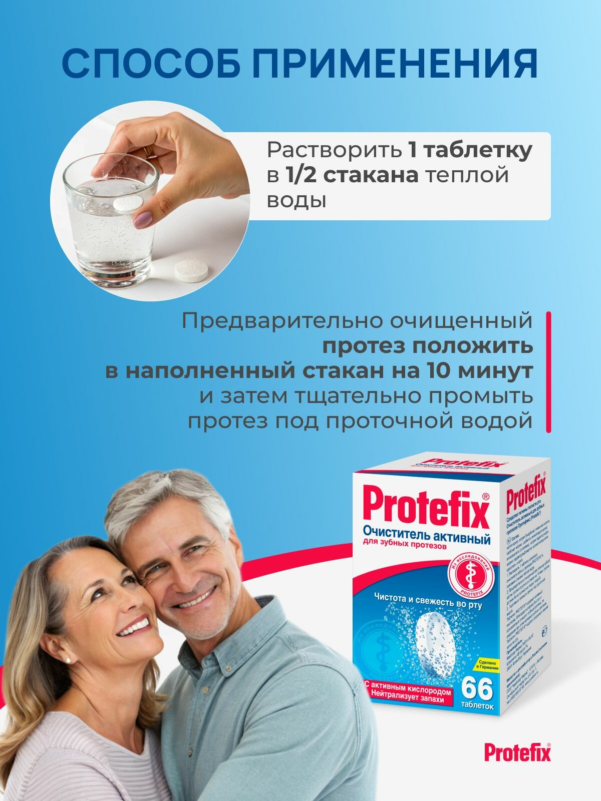 Картинки Протефикс, очиститель активный для зубных протезов, 66 штук, с активным кислородом