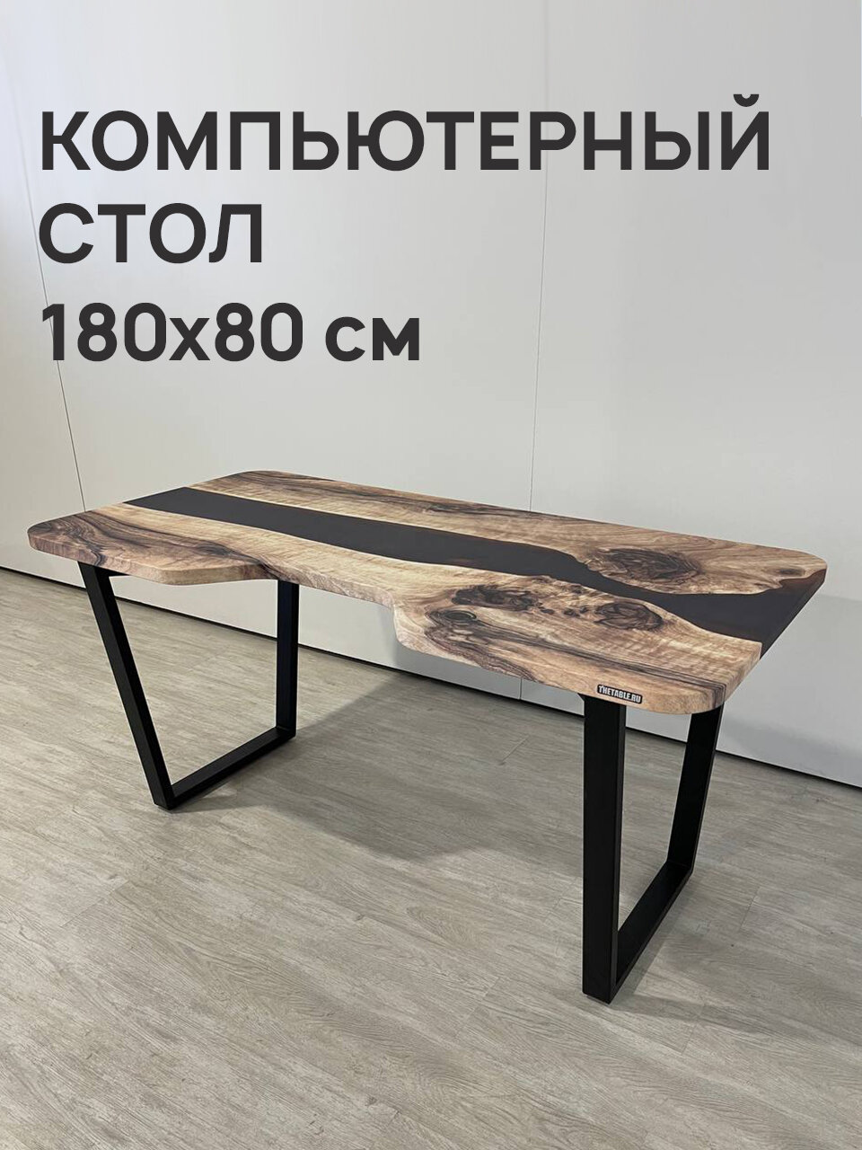 Стол компьютерный с вырезом THETABLE 180х80 см 3.19/2.1