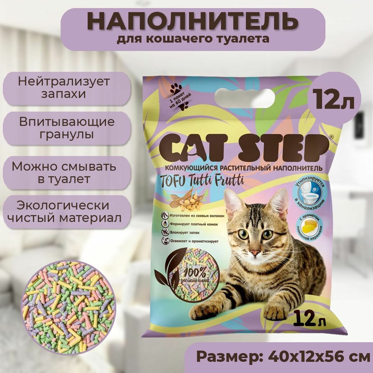 Наполнитель комкующийся растительный CAT STEP Tofu Tutti Frutti 12 л