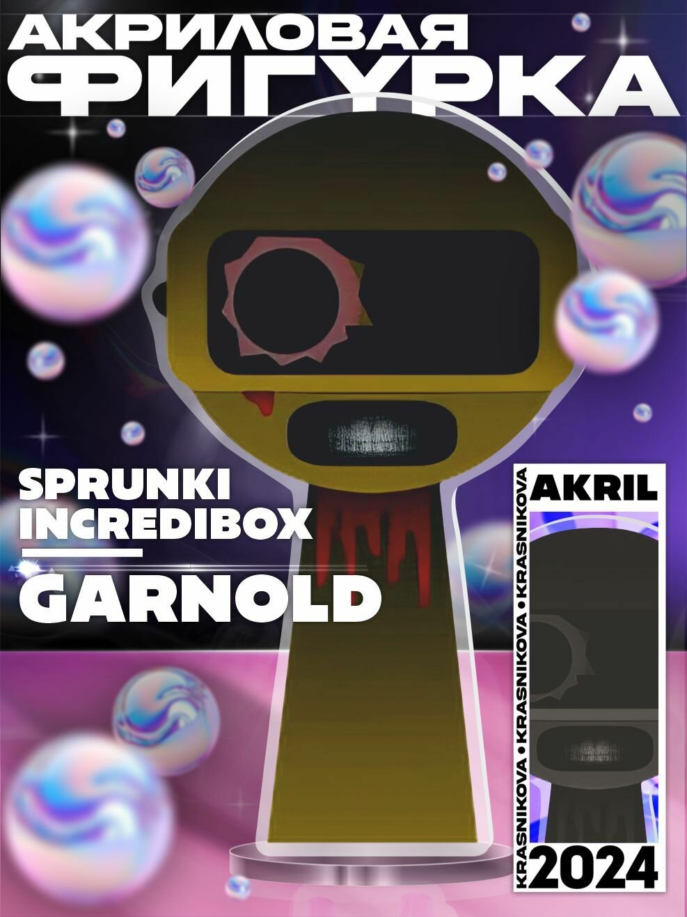 Акриловая фигурка Спрунки sprunki incredibox Horror Garnold
