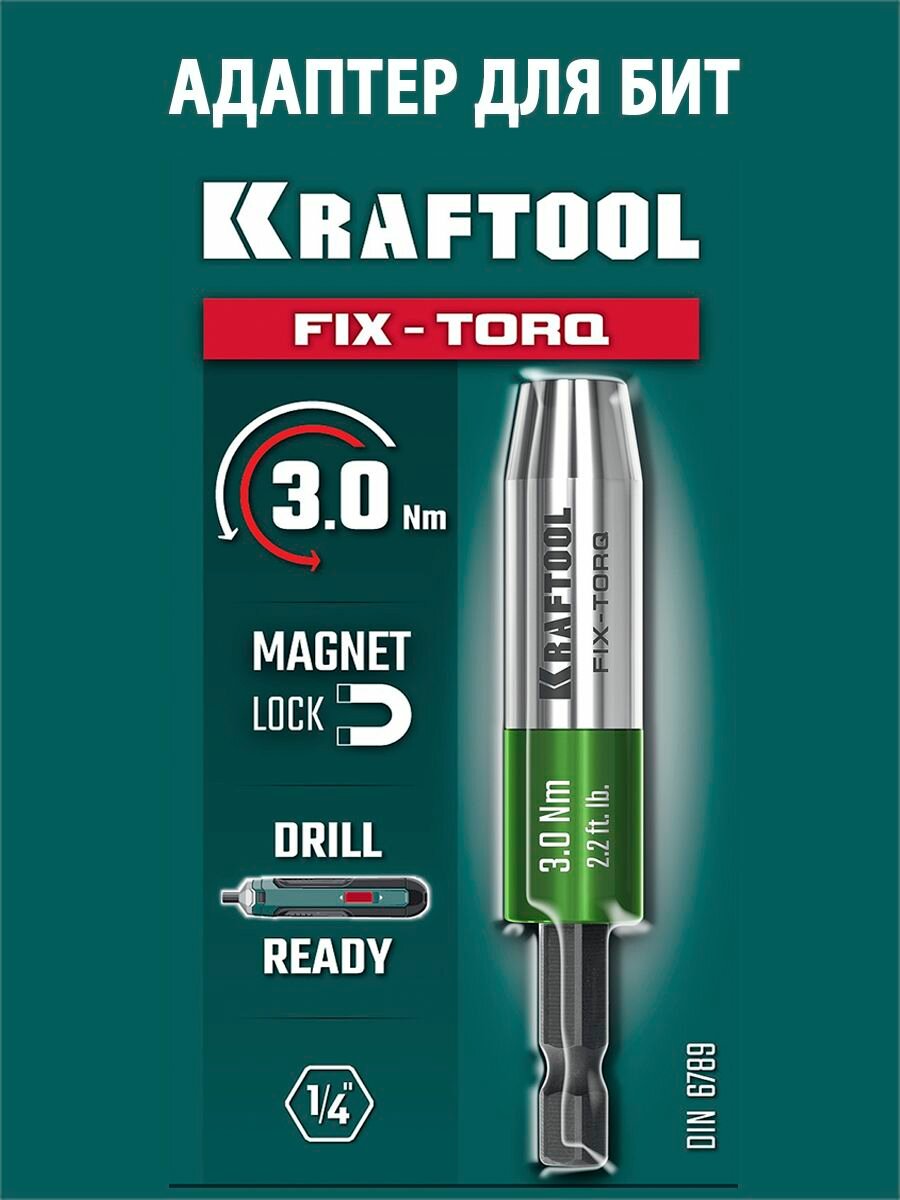 Динамометрический адаптер для бит KRAFTOOL 3.0 Нм