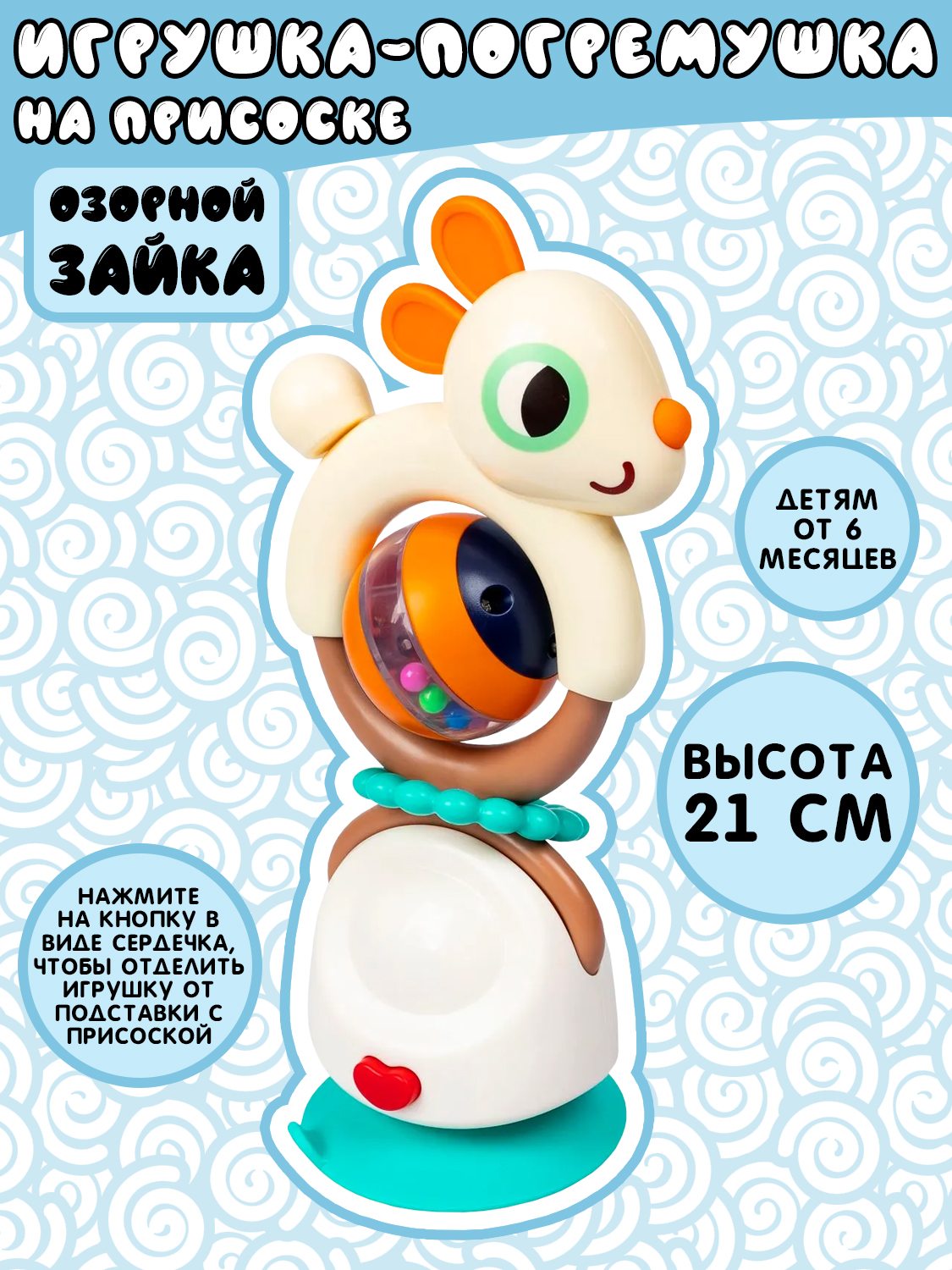 BONDIBON Игрушка-погремушка "озорной зайка" BABY YOU BONDIBON, на присоске, пластм, BOX