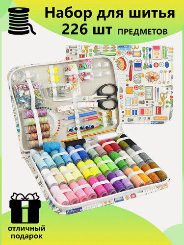 Изображение товара Набор для шитья и рукоделия в органайзере - 226 предметов