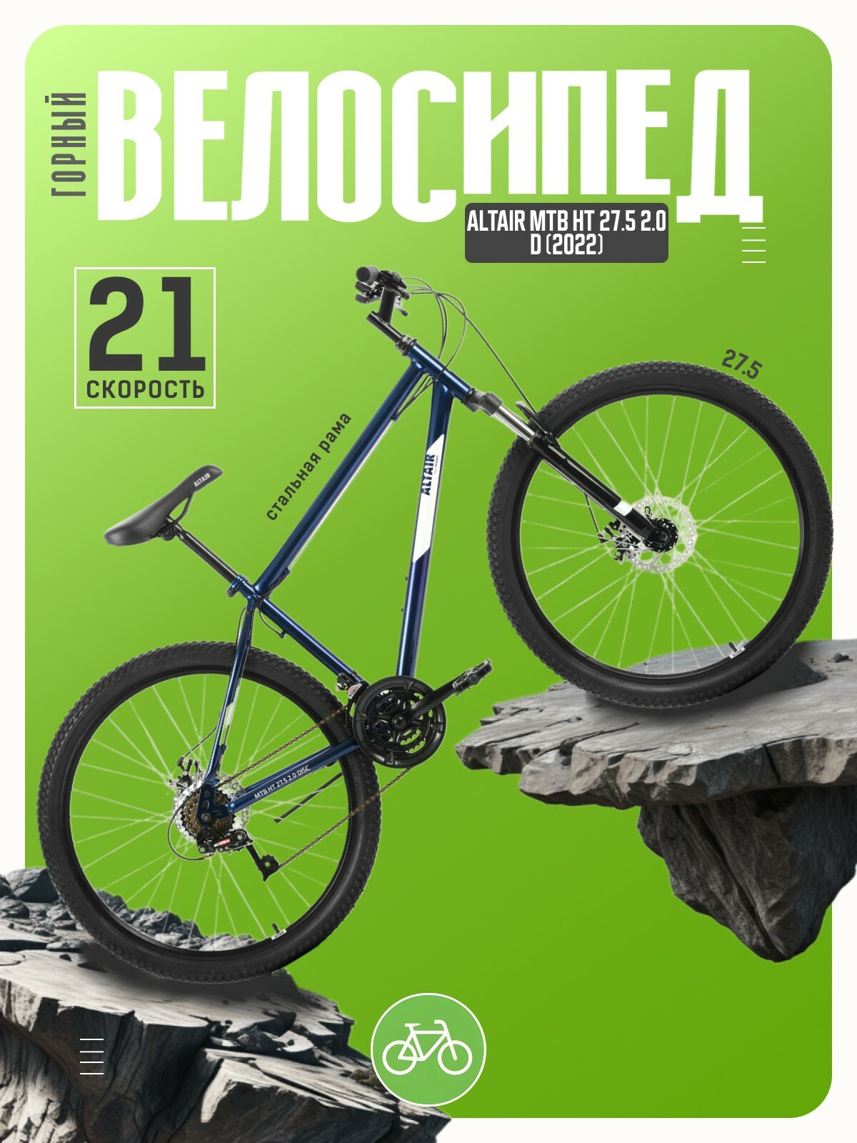 Горный велосипед Altair MTB HT 27.5 2.0 D, год 2022, цвет Синий-Белый, ростовка 17
