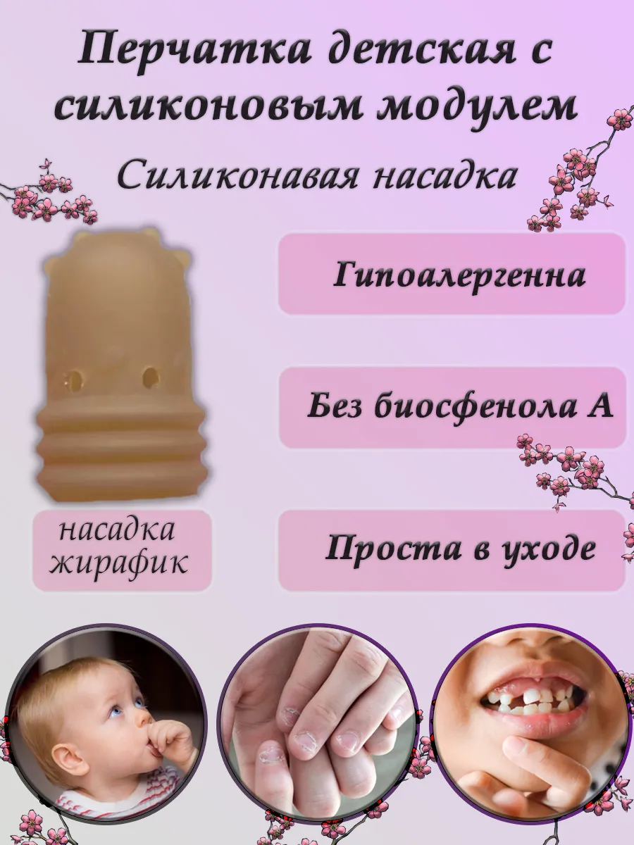 Изображение Перчатка против от сосания пальцев для детей напальчник детский M