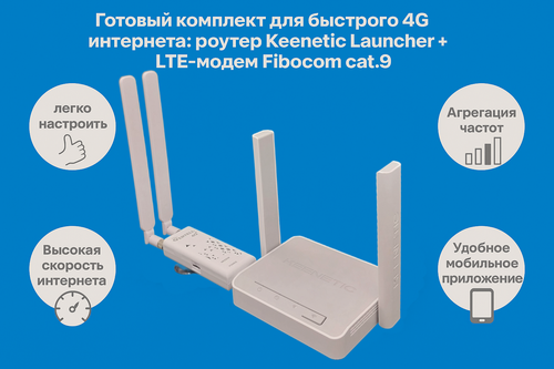 Изображение товара Комплект для интернета Wi-Fi роутер Keenetic Launcher 4G+Модем 4G LTE Fibocom L850 cat.9 в корпусе VERTELL LONG USB-M.2+Sim-карта в подарок