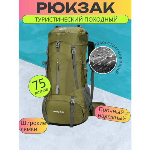 Туристический Рюкзак Обьем 70+5 литров, зеленый