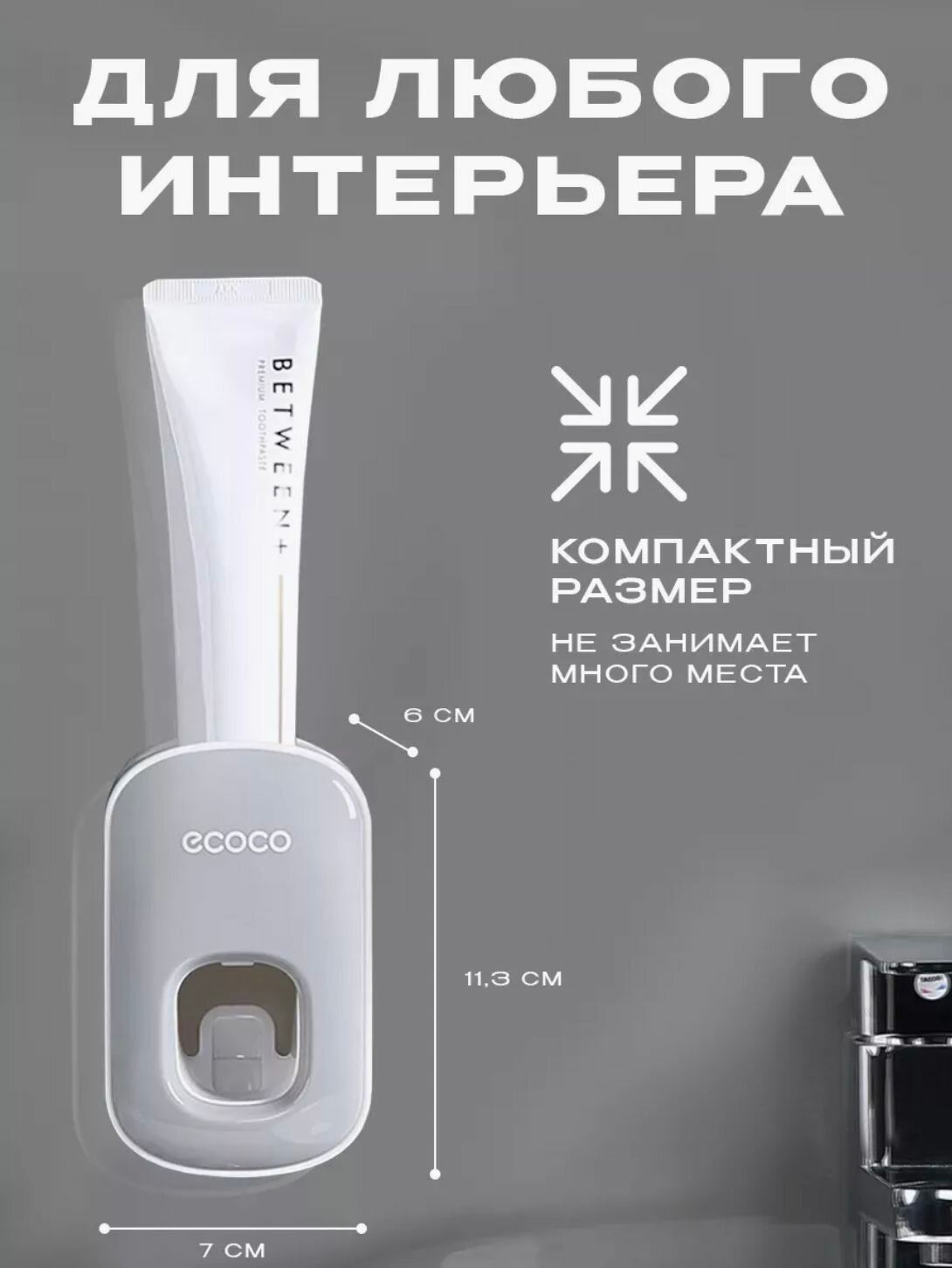 Дозатор для зубной пасты Ecoco, пластик, настенный, серый/белый — фото 1