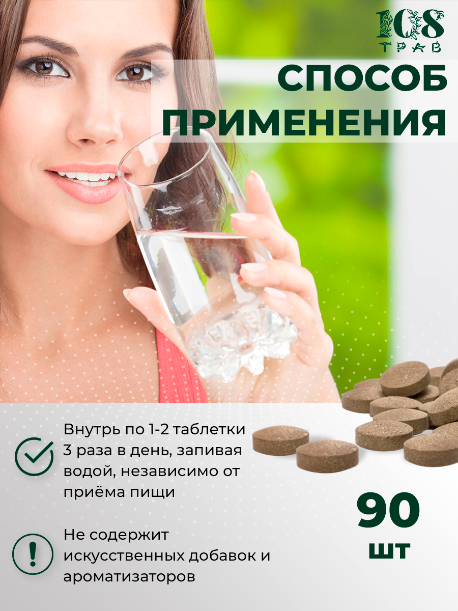 Изображение Таблетки для похудения - мочегонное и слабительное действие, снижают аппетит, подходят женщинам и мужчинам 90 шт.