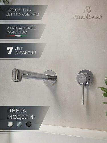 Изображение товара Смеситель для раковины в ванную, кран встраиваемый в стену, хром