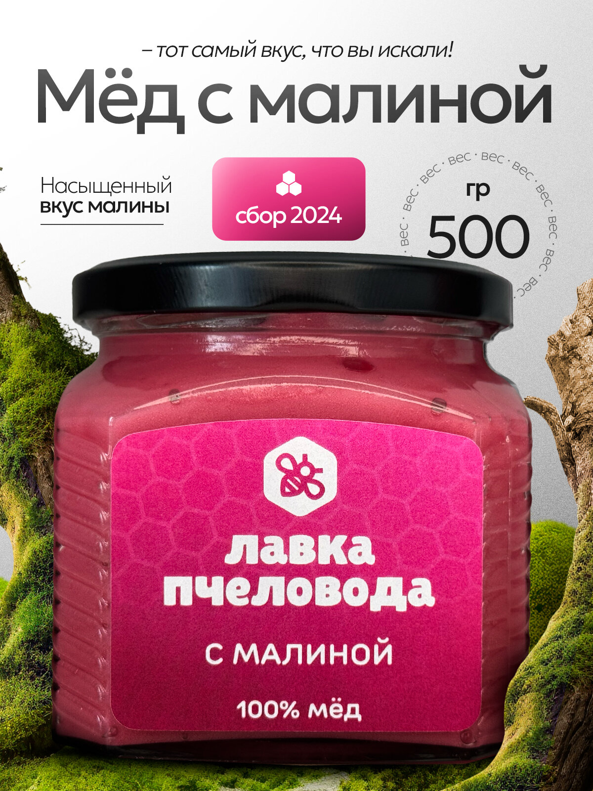 Мед натуральный суфле, с малиной, продукты питания без сахара, 500г