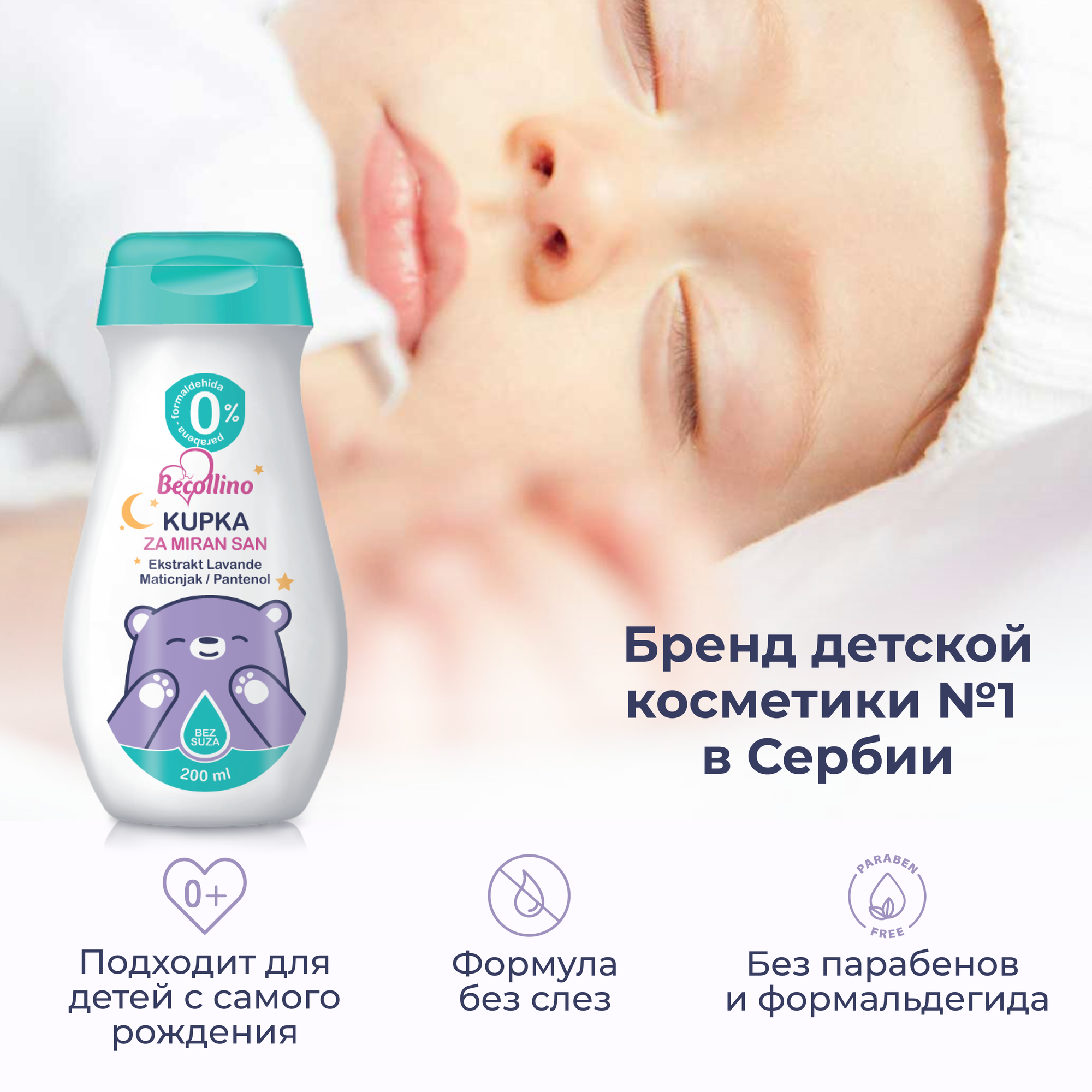 Картинки Детский гель для купания для спокойного сна Becollino, 200 мл.