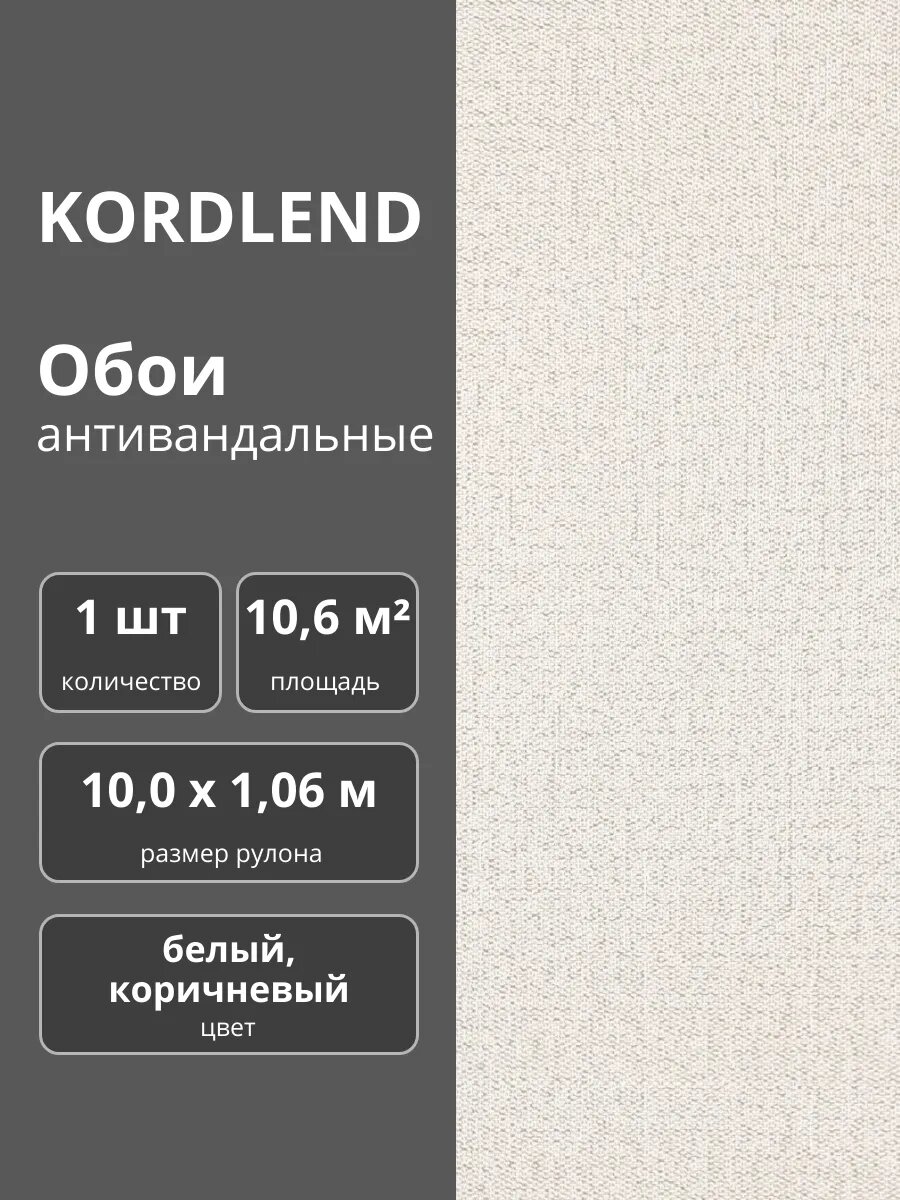 Обои флизелиновые антивандальные 106х10 м. бело - коричневые 1915-61 Триумф с тиснением 1 шт.