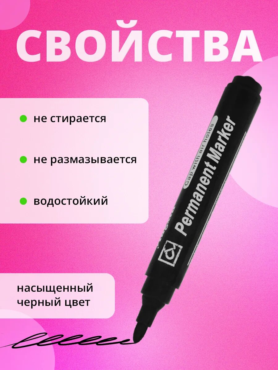 Маркеры перманентные, черные, спиртовые, для любых поверхностей, 1шт — фото 1