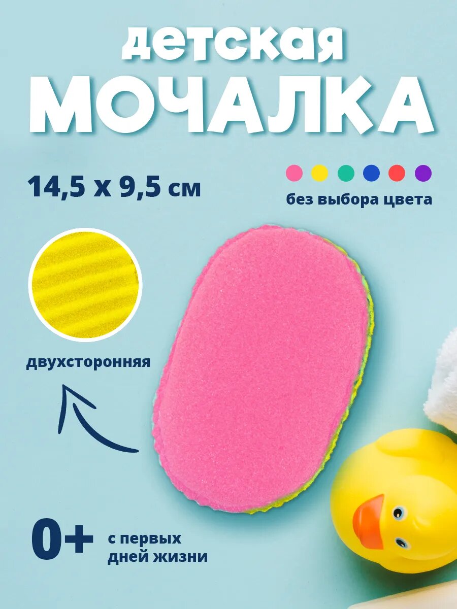 Губка для тела Ёжик детская