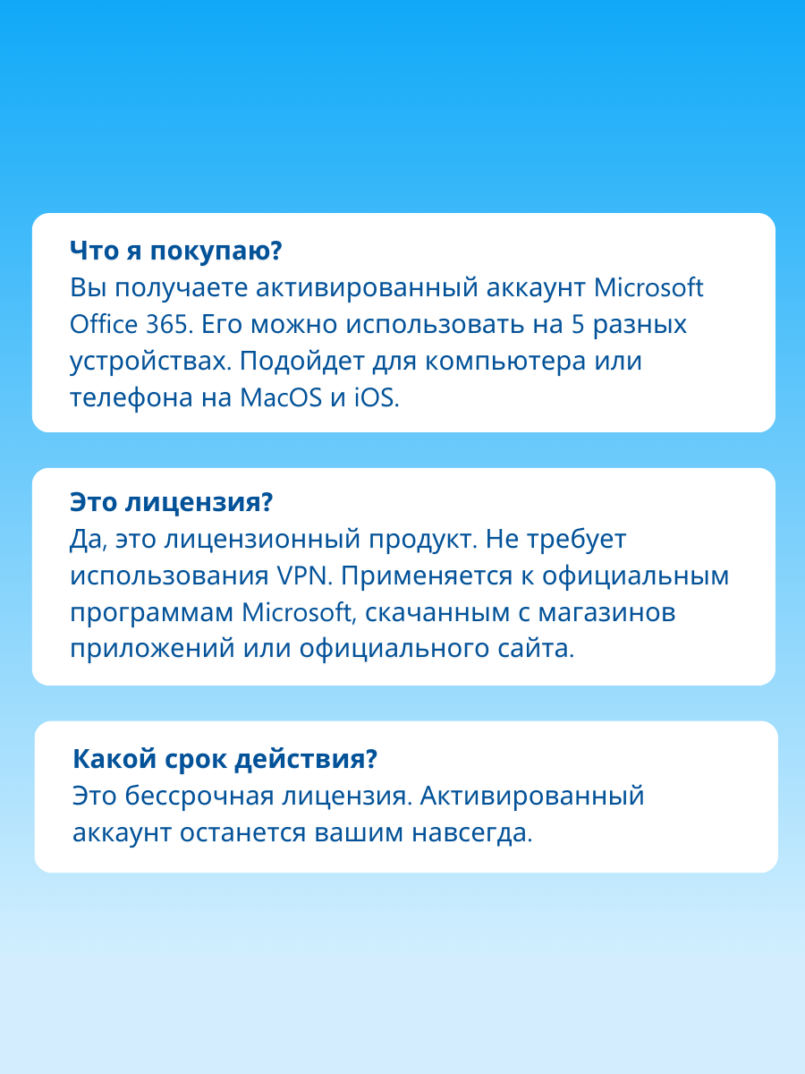 Office 365 Microsoft, для Mac OS и мобильных устройств, бессрочный аккаунт, 5 устройств — фото 1