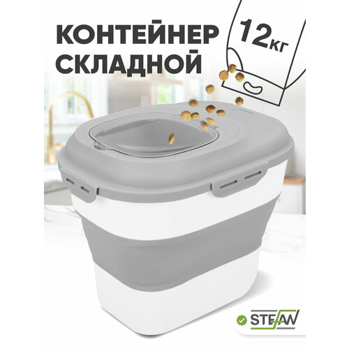 Контейнер для корма STEFAN (Штефан) под наполнитель, на колесиках с магнитным замком 6-25л , серый, W06301
