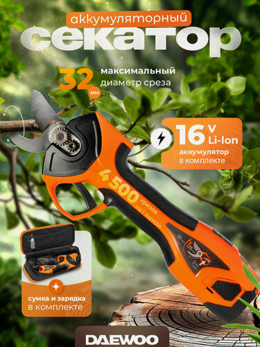 Изображение товара Секатор аккумуляторный DAEWOO DAGP 3216Li SET с АКБ 3 Ач и ЗУ