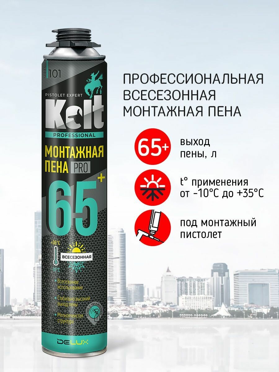 Монтажная пена KOLT 65+ профессиональная всесезонная
