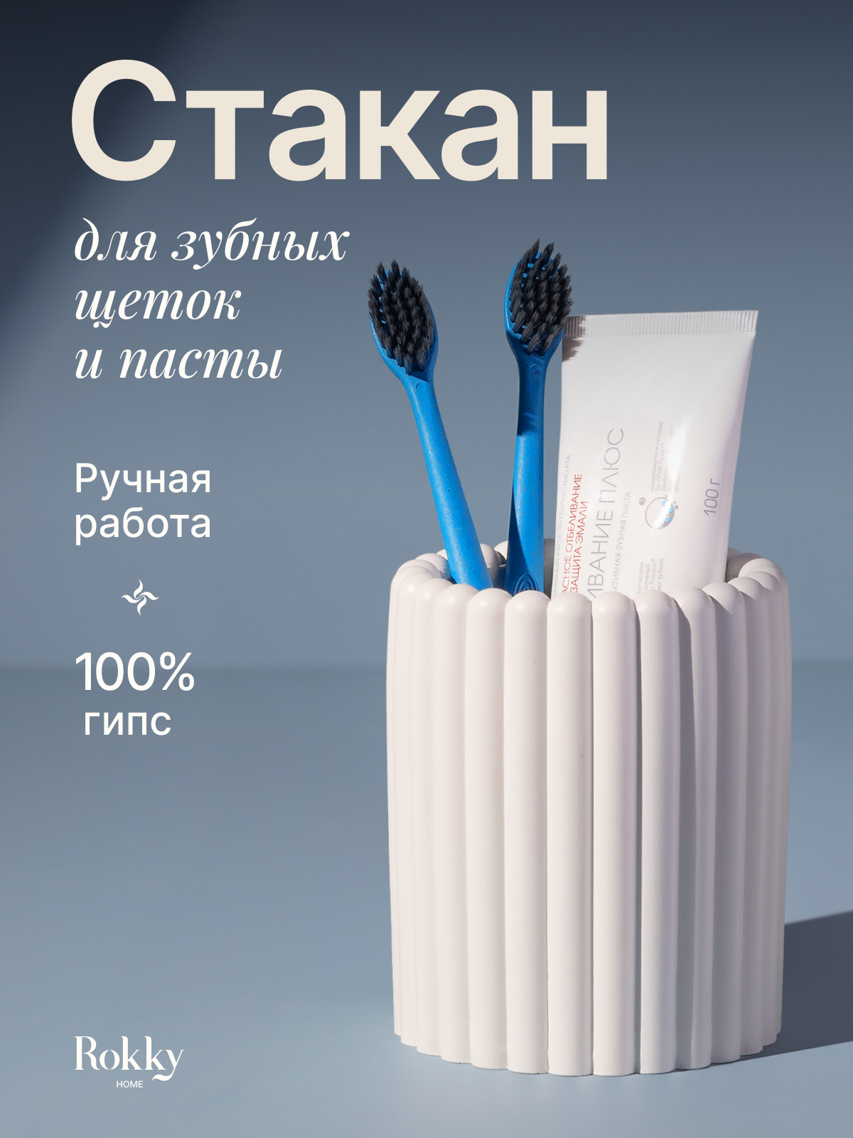 Стакан для зубных щёток и пасты, белый, гипс, высота 11 см, диаметр 9 см