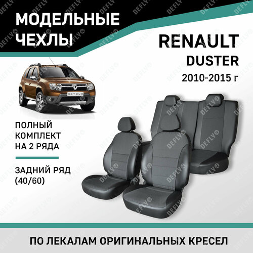 Чехлы на сиденья Defly для автомобиля Renault Duster, 2010-2015/ Sandero, 2009 - 2014, сплошной задний ряд, экокожа черная/ жаккард темно-серый