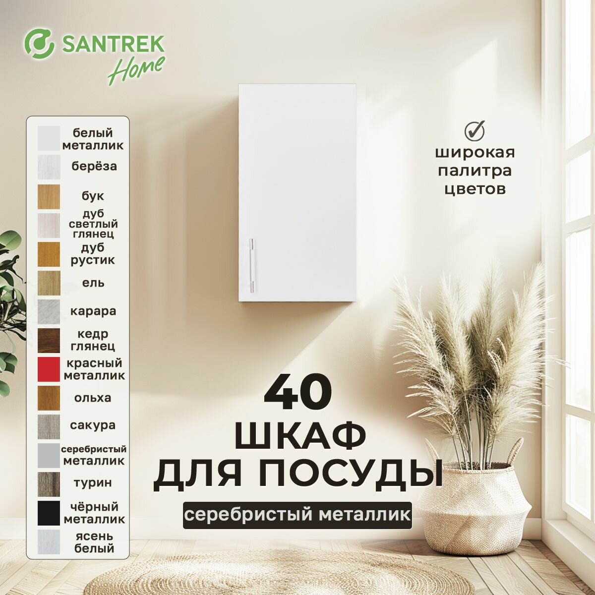 Кухонный гарнитур шкаф навесной для посуды с полкой фасад МДФ 40 серебристый металлик