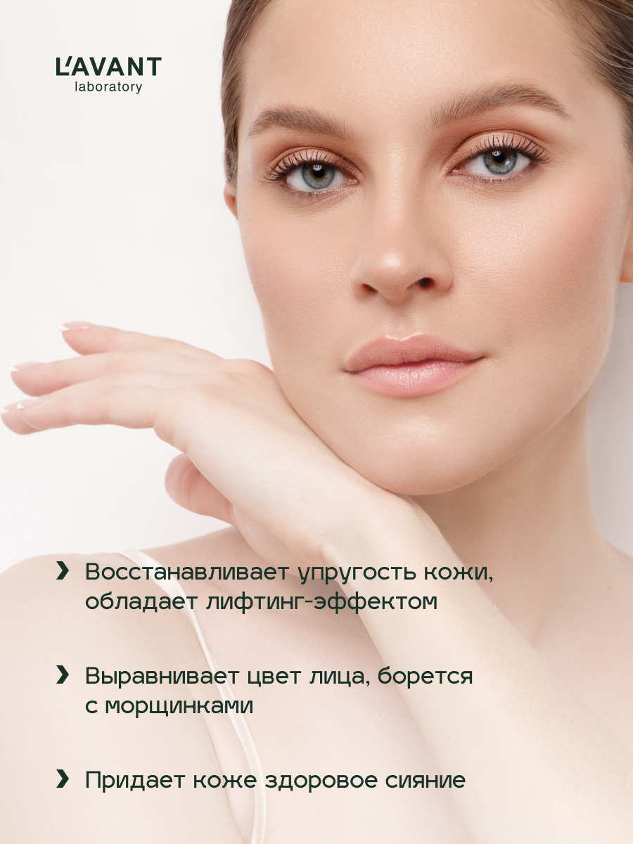 Набор для лица Lavant, крем-лифтинг, сыворотка со спирулиной, для всех типов кожи — фото 1