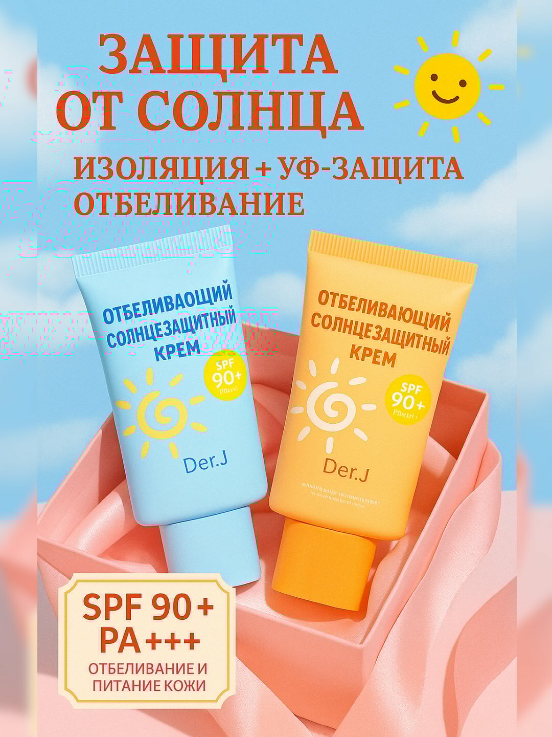 Крем солнцезащитный, для тела и лица, отбеливающий, увлажняющий, SPF 90+ розовый