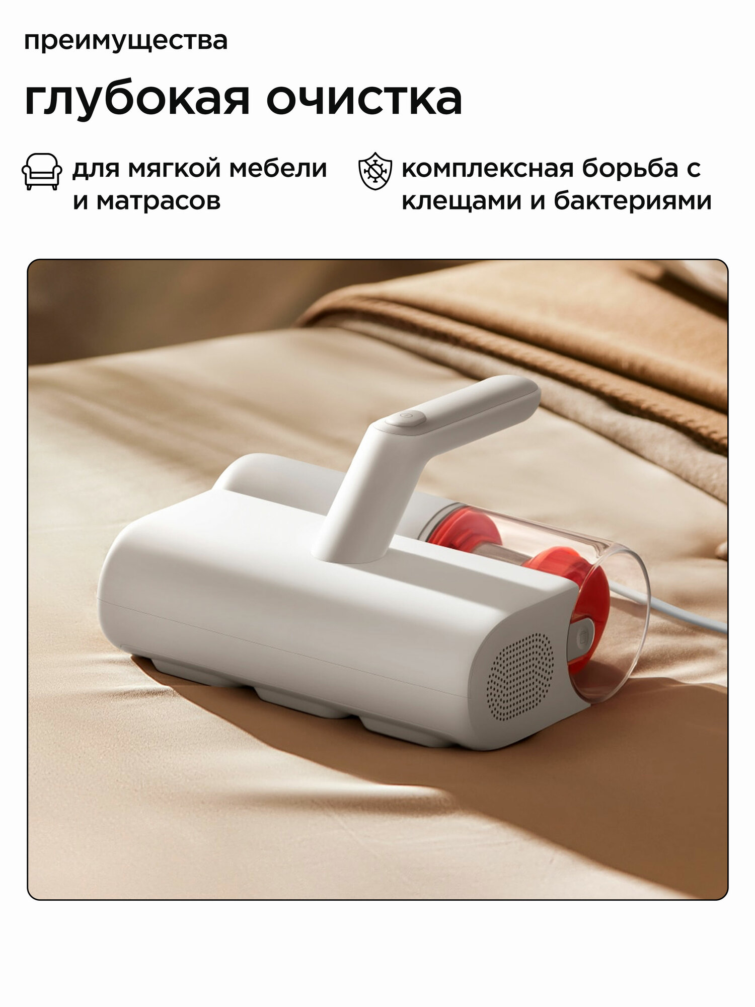Пылесос для мебели от клещей и шерсти Mijia Dust Mite Vacuum Cleaner 2 - MJCMY02DY — фото 1