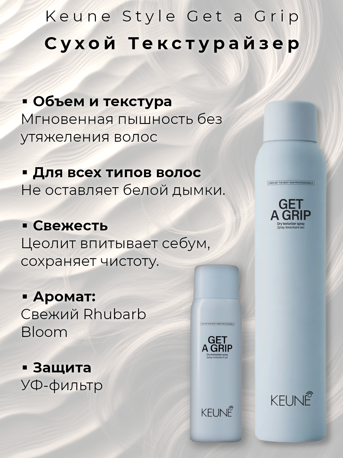 Сухой текстурайзер Keune Style Get a Grip, для всех типов, 75 мл — фото 1