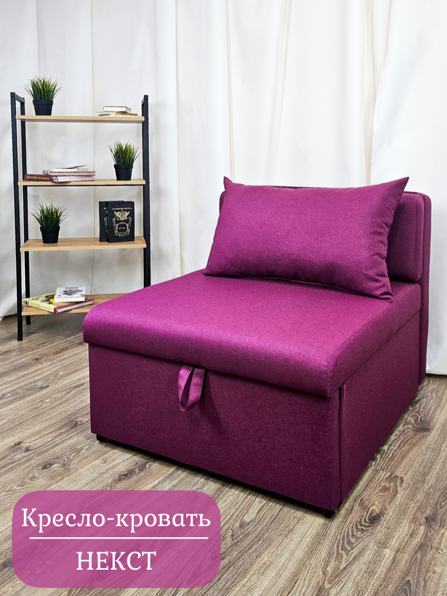 Кресло кровать Некст рогожка berry, спальное место 80х190 см, для детей и взрослых EDLEN