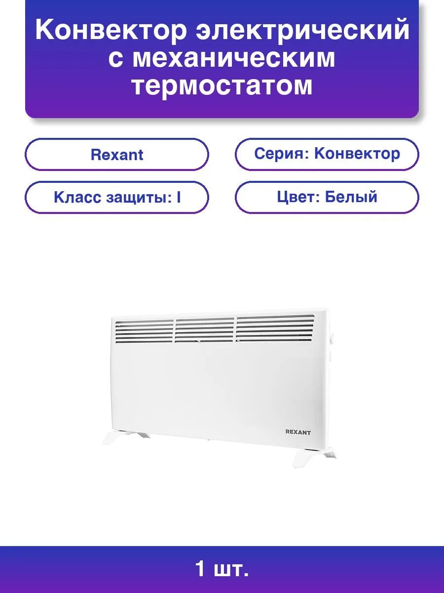 1шт. Конвектор белый 2000 Вт 25 м2 термостат
