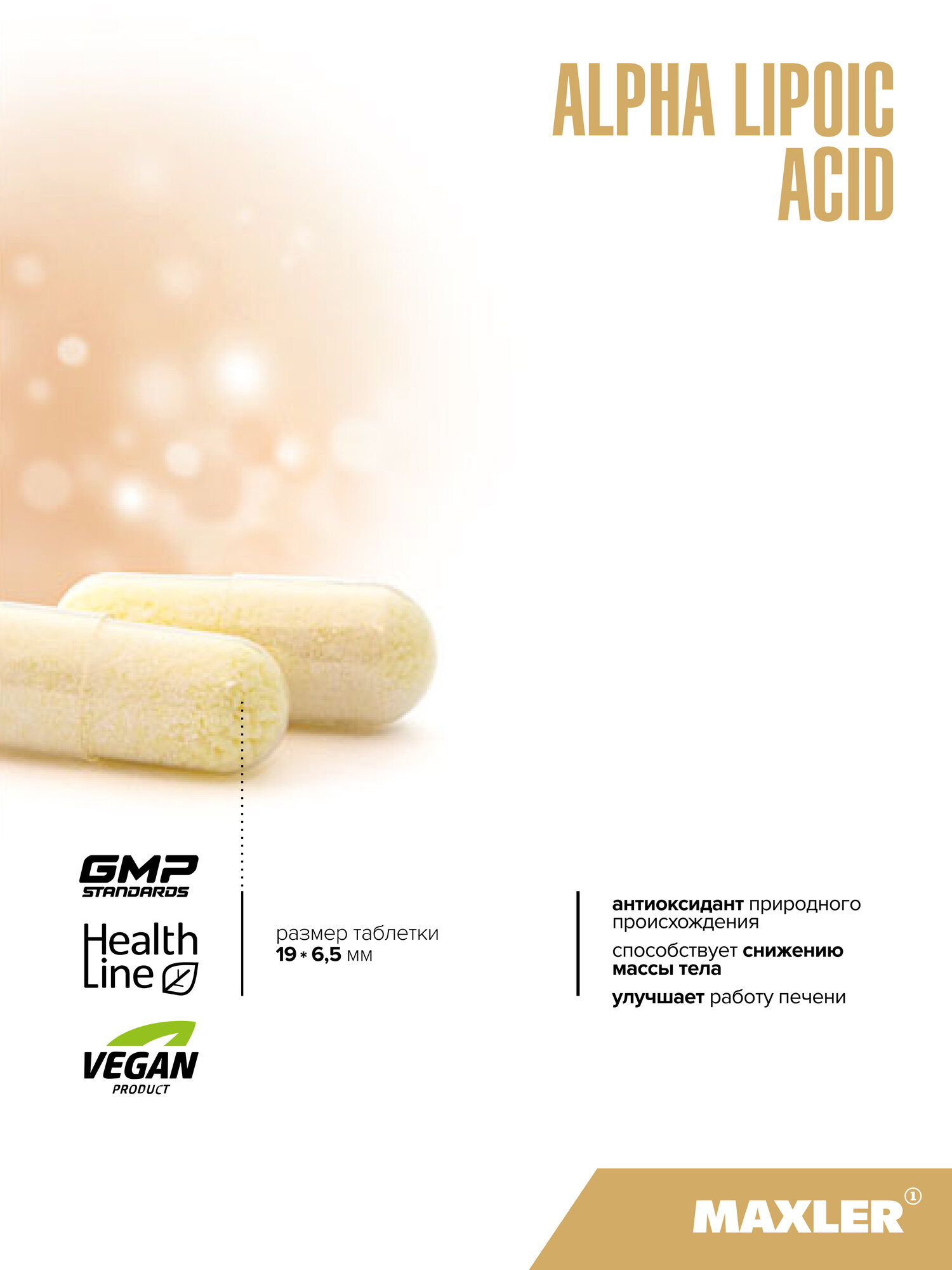 Альфа-липоевая кислота Maxler Alpha Lipoic Acid 100 мг (США), 90 веганских капсул — фото 1