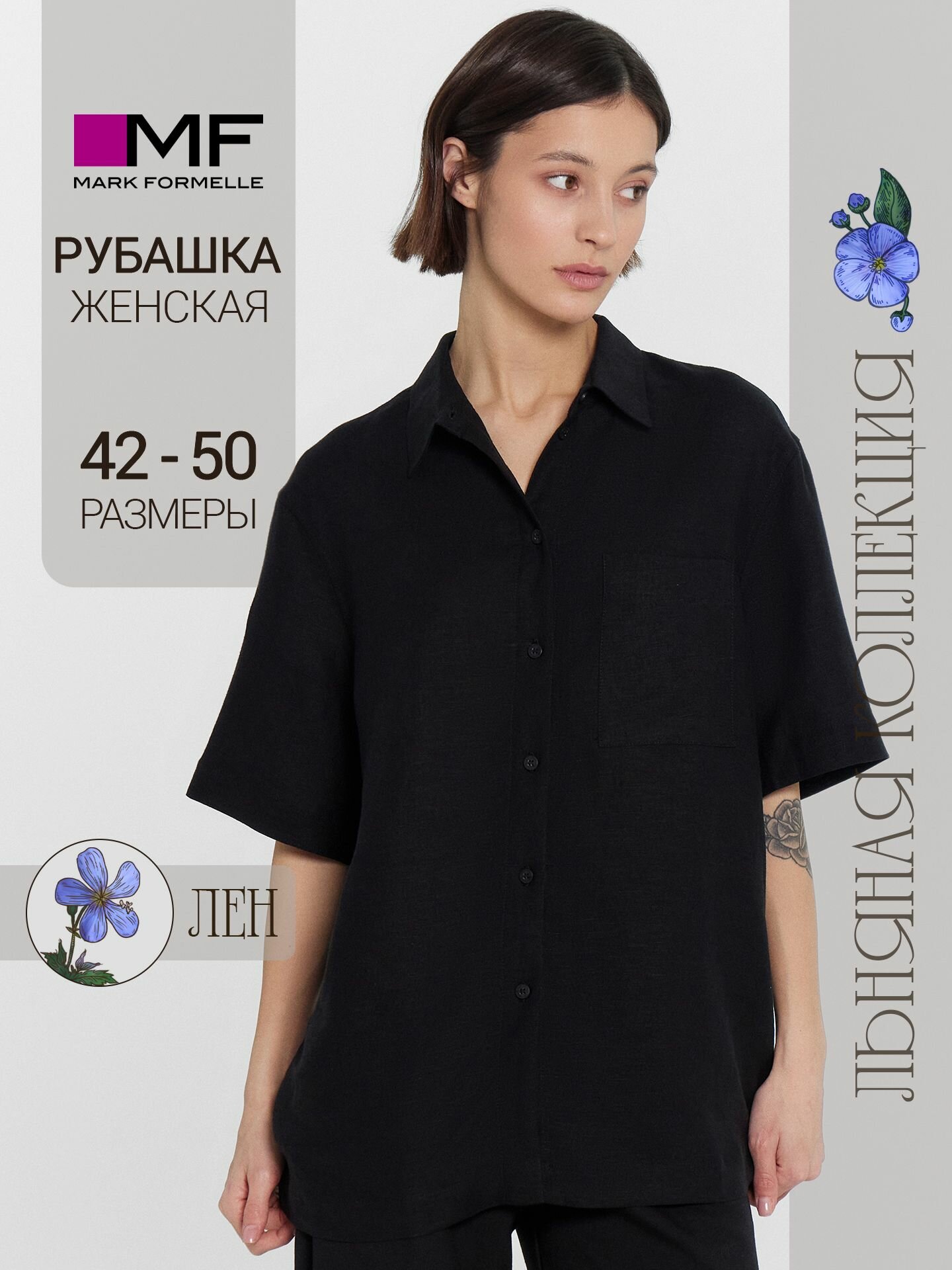 Рубашка MARK FORMELLE Льняная коллекция, размер 48, черный