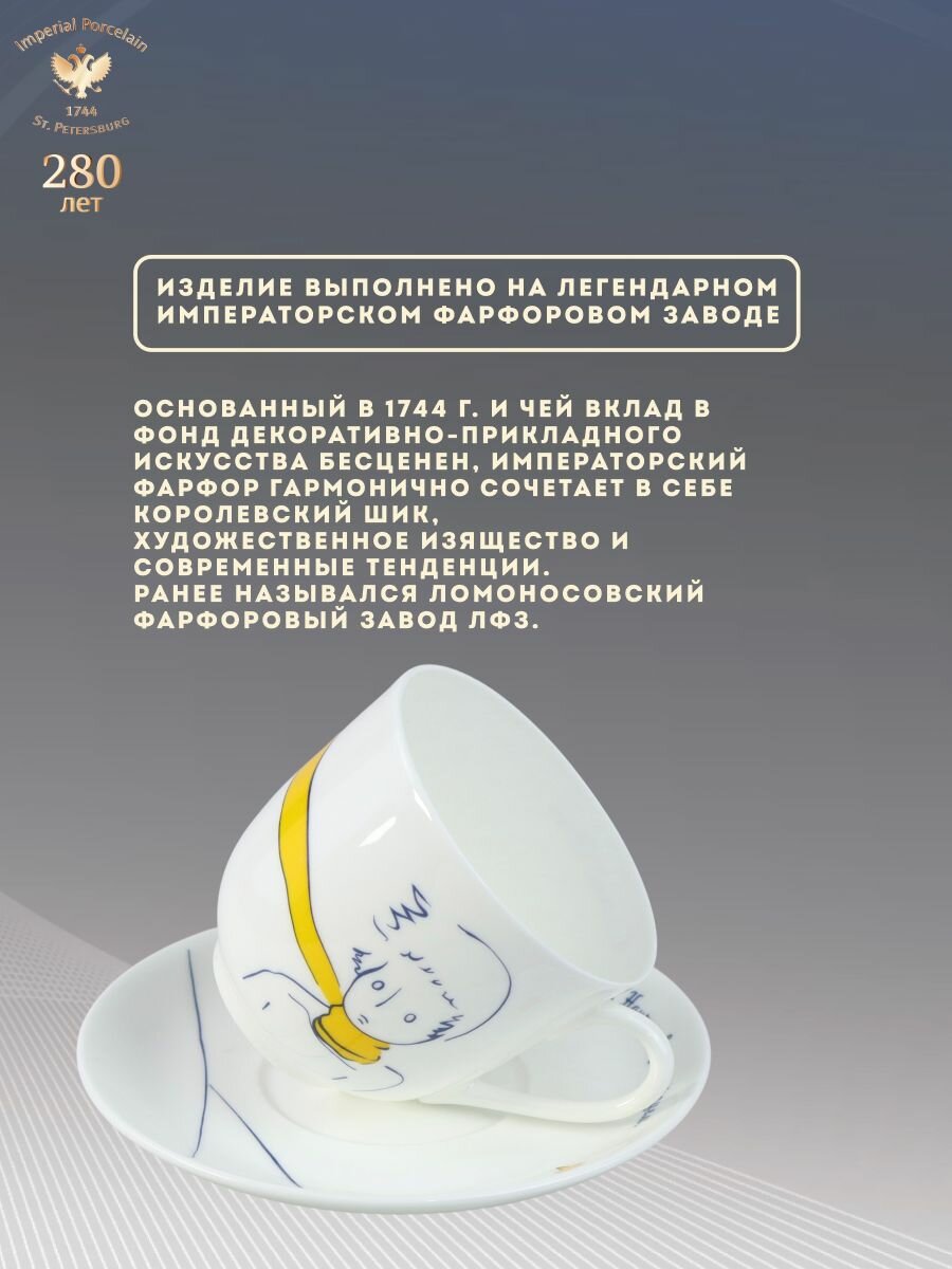 Кофейная пара 165 мл. "Ландыш", "Портрет Маленького Принца" Костяной фарфор. Императорский фарфоровый завод ИФЗ ЛФЗ. — фото 1