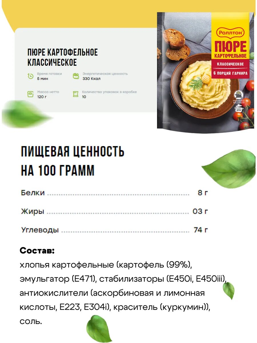 Пюре картофельное Роллтон классическое, 4 шт по 240 г — фото 1