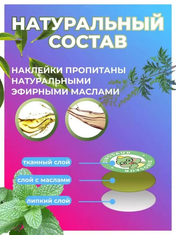 Наклейки от комаров насекомых на одежду детские 60 штук — фото 1