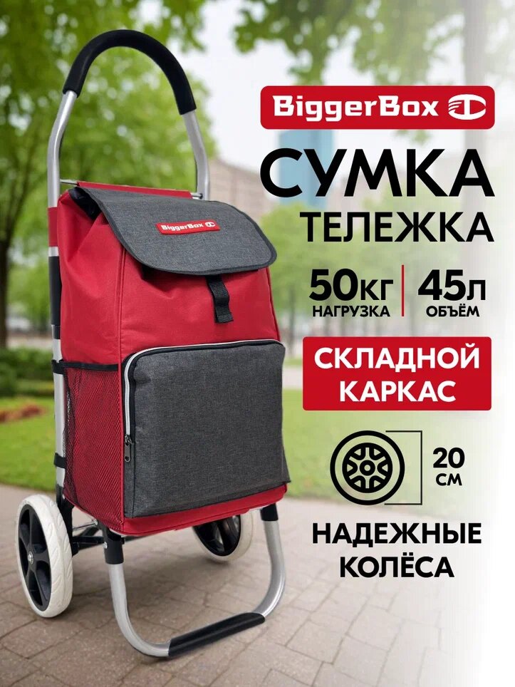 Сумка-тележка , 45 л, 43х103х28 см, красный