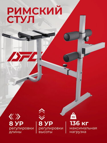 Изображение товара Гиперэкстензия DFC CAP FM-CS709