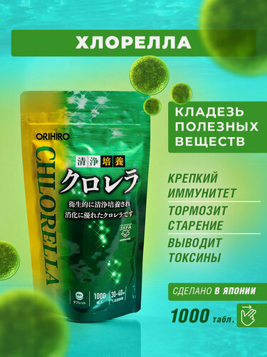 Изображение товара ORIHIRO Хлорелла (chlorella) 1000 таблеток по 200 мг, Япония, орихиро, натуральная японская добавка для похудения, укрепления иммунитета
