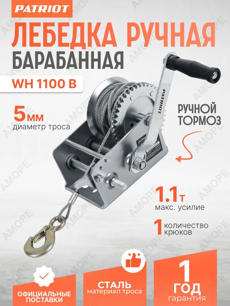 Лебедка ручная барабанная WH 1100 B
