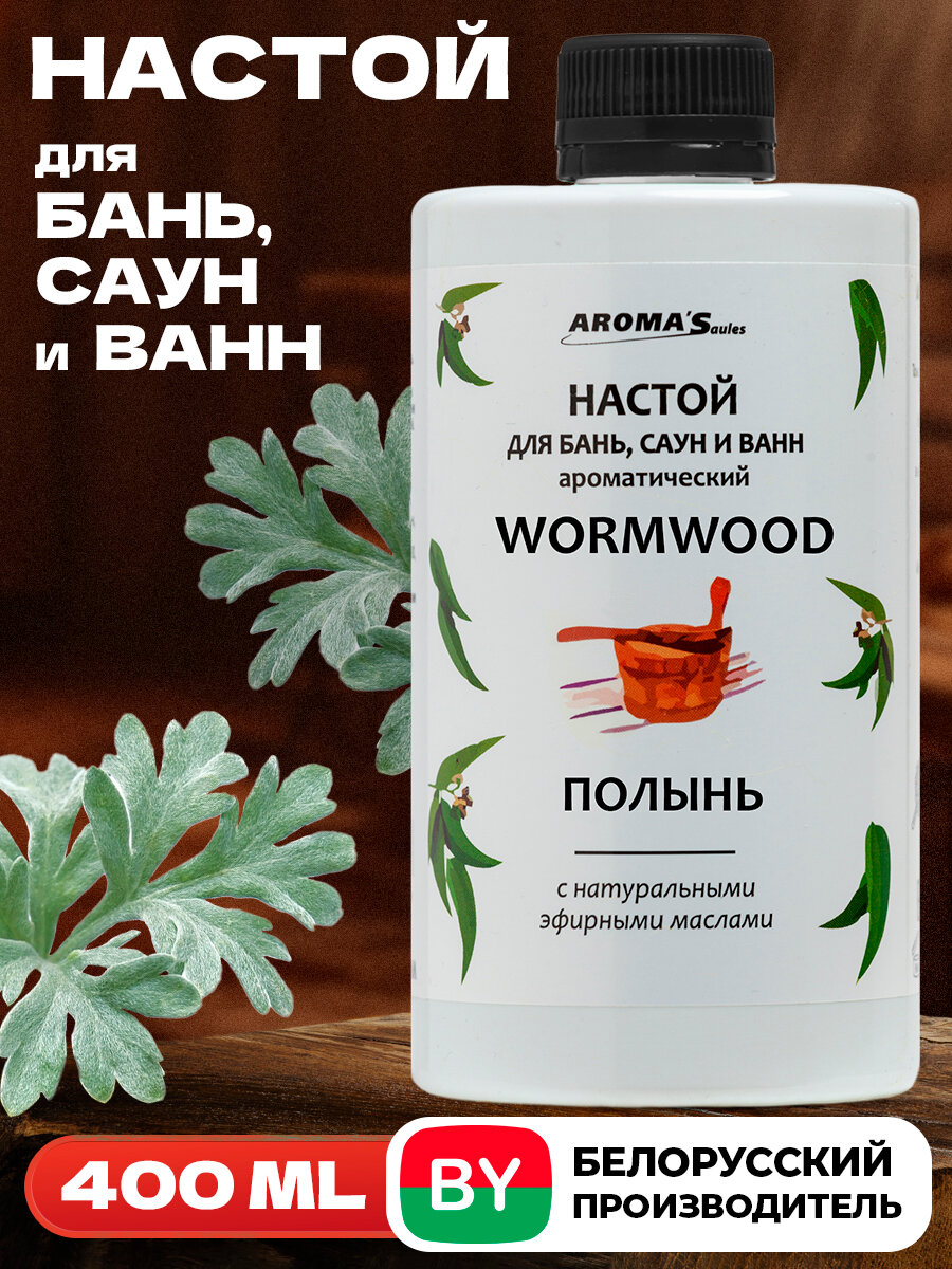 Настой для бань  саун и ванн Полынь