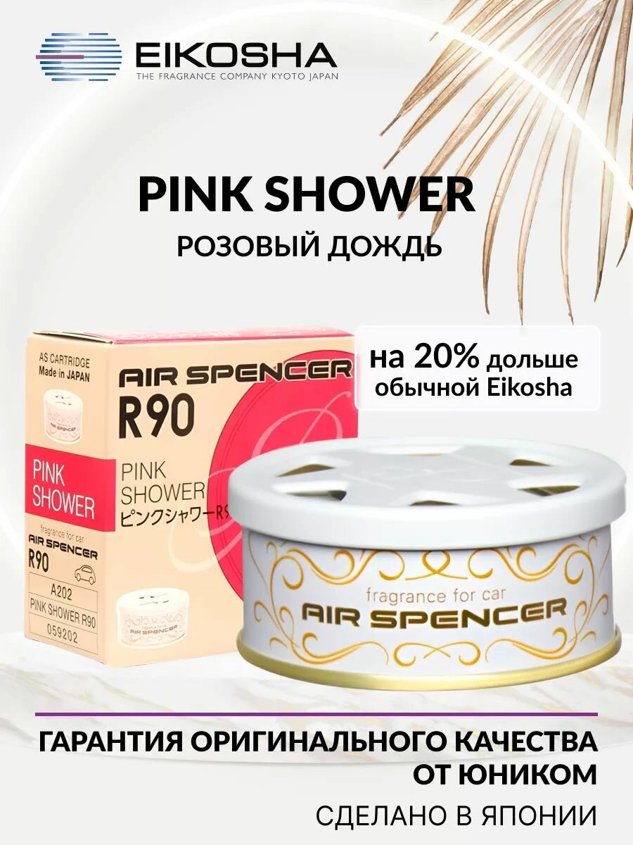 EIKOSHA ароматизатор для машины и дома меловой Spirit Refill R90 - PINK SHOWER / розовый бриз, автомобильный парфюм, арт. A-202