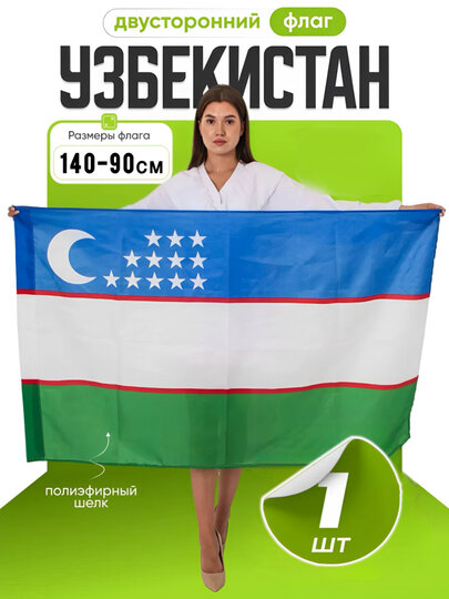 Флаги, Флаг Узбекистана