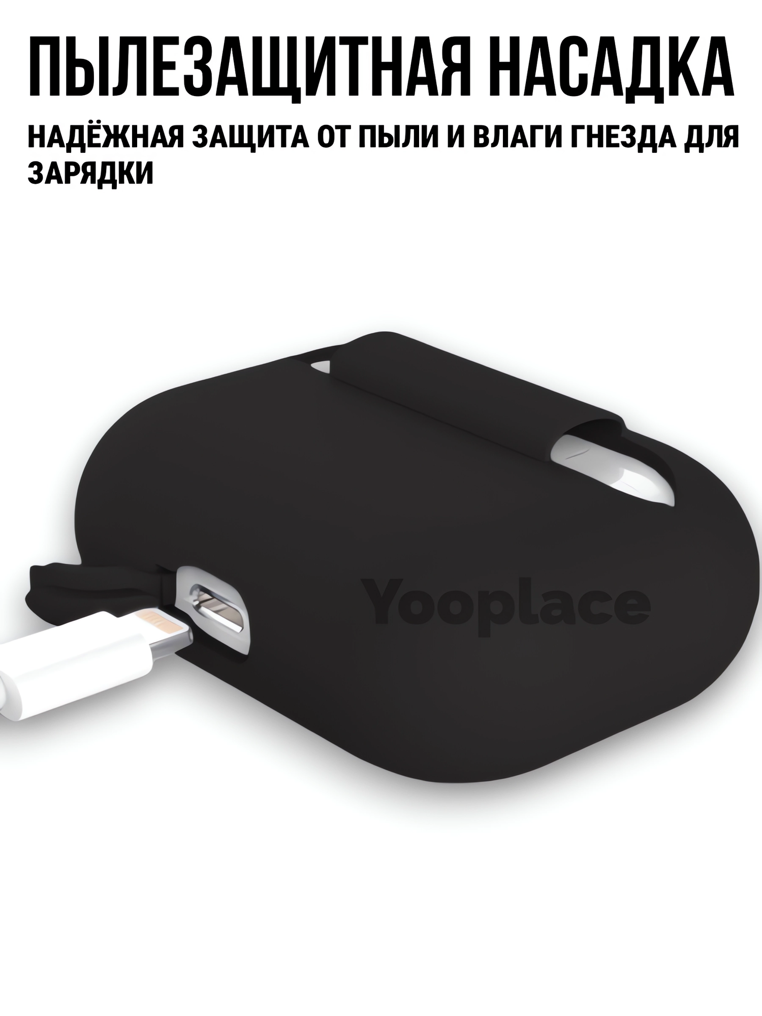 Чехол для AirPods 3 (A2565, A2564) c карабином Soft-Touch премиум / Чехол для Аирподс 3 / Yooplace, цвет: черный (Black) — фото 1