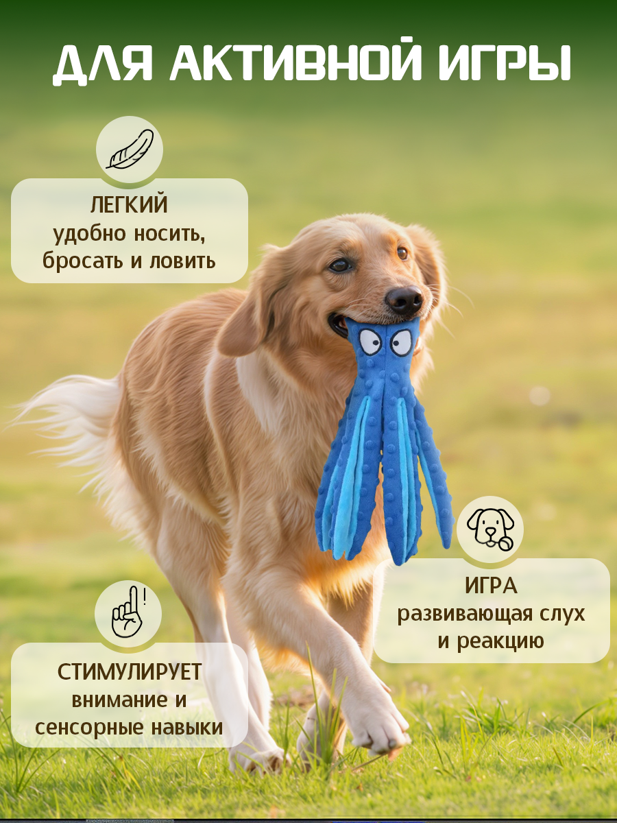 Изображение Игрушка для собак Осьминог с пищалкой
