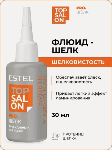 Изображение товара ESTEL Флюид-шёлк TOP SALON PRO. Шёлк для блеска и гладкости всех типов волос, 30 мл
